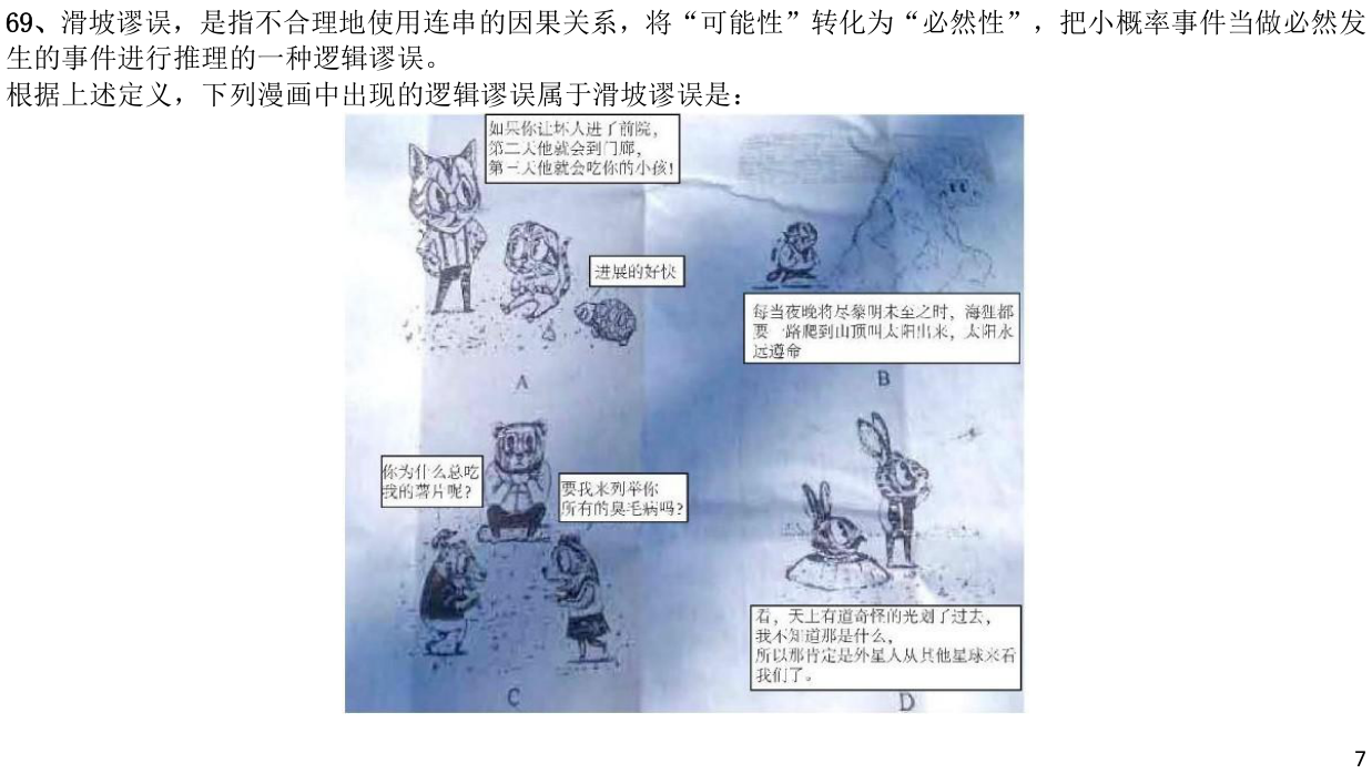 第69题图