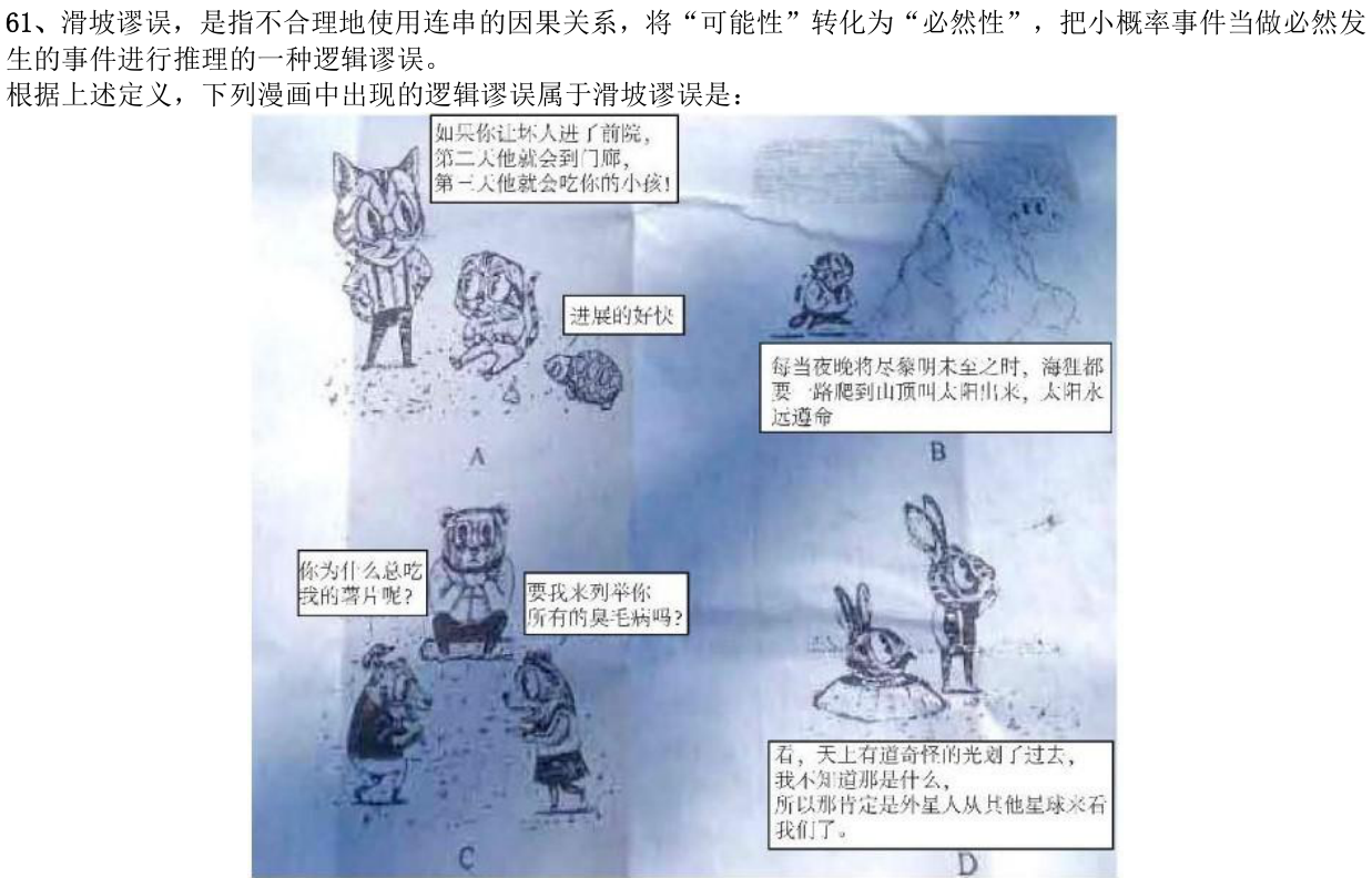 第61题图