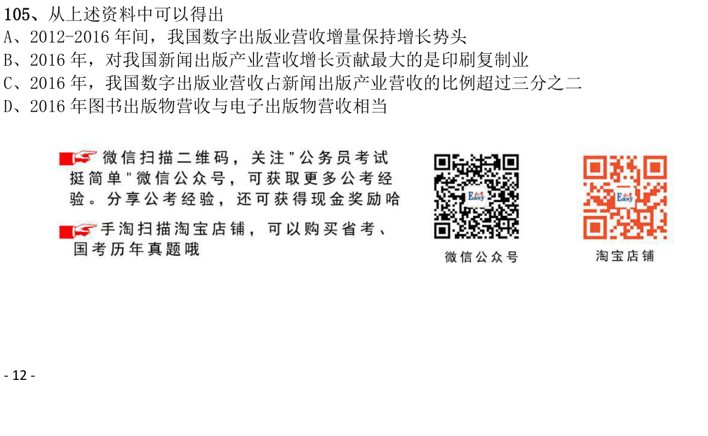 第105题图