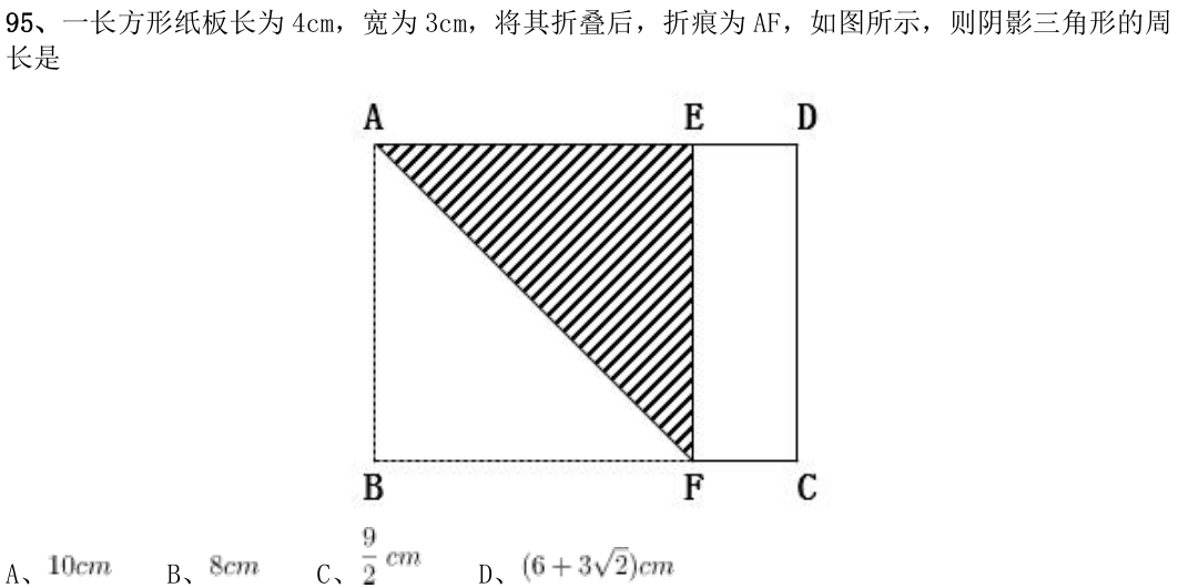 第95题图