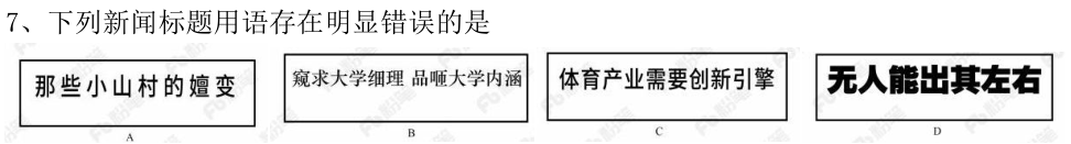 第7题图