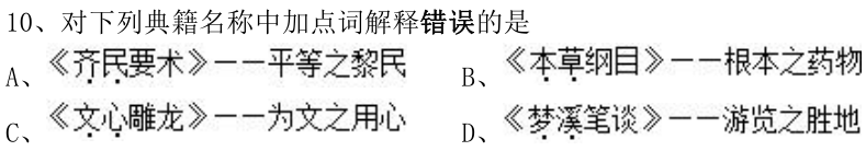 第10题图