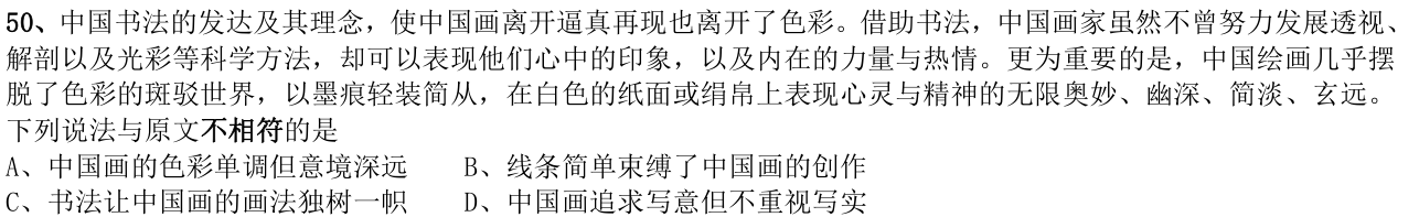 第50题图