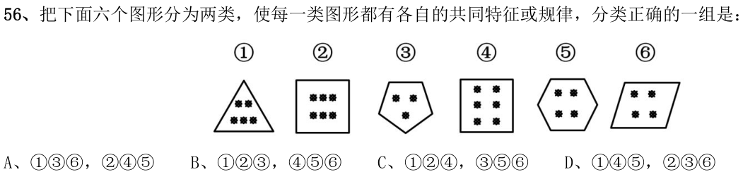 第56题图