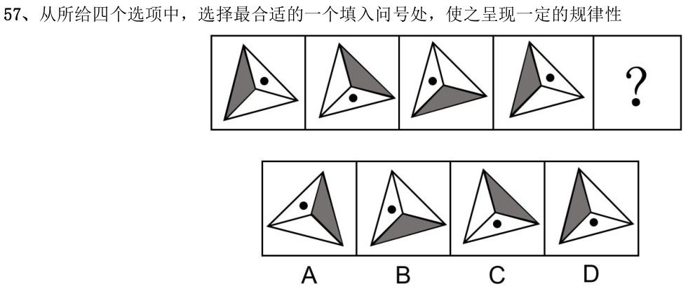 第57题图