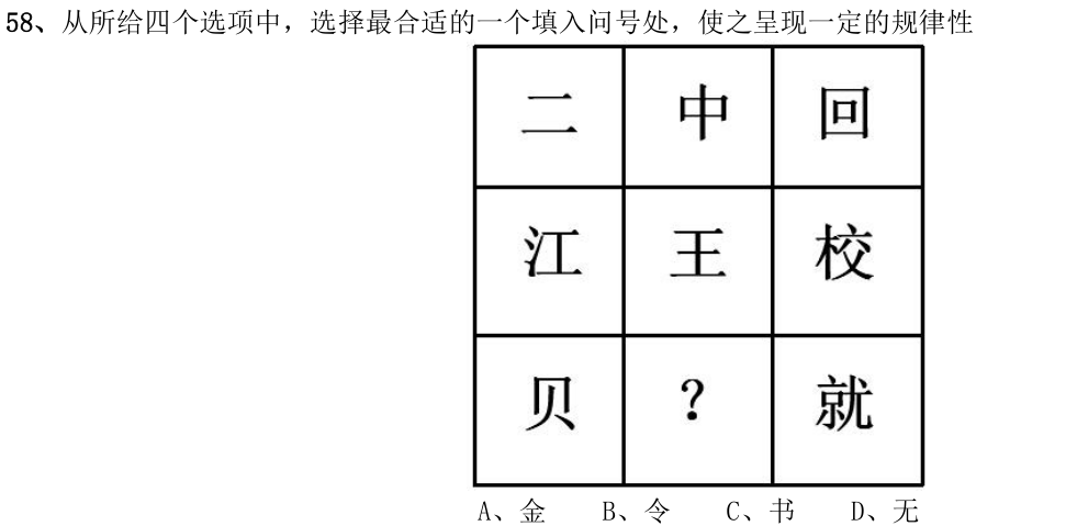 第58题图
