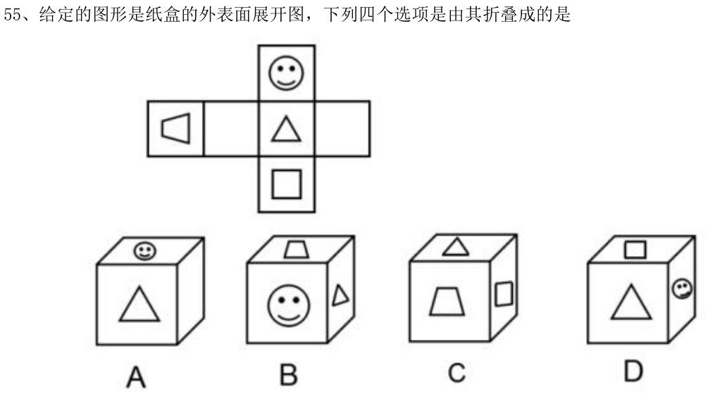 第55题图
