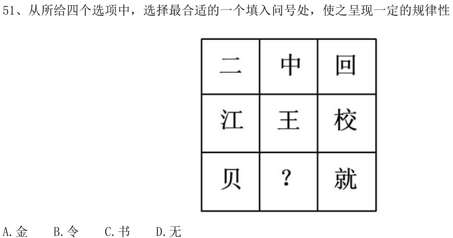 第51题图