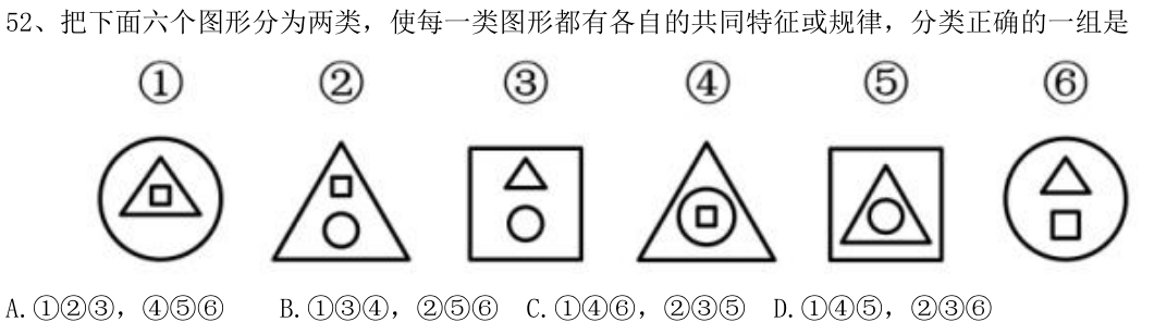 第52题图