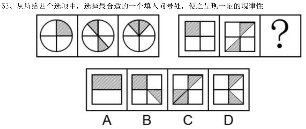 第53题图
