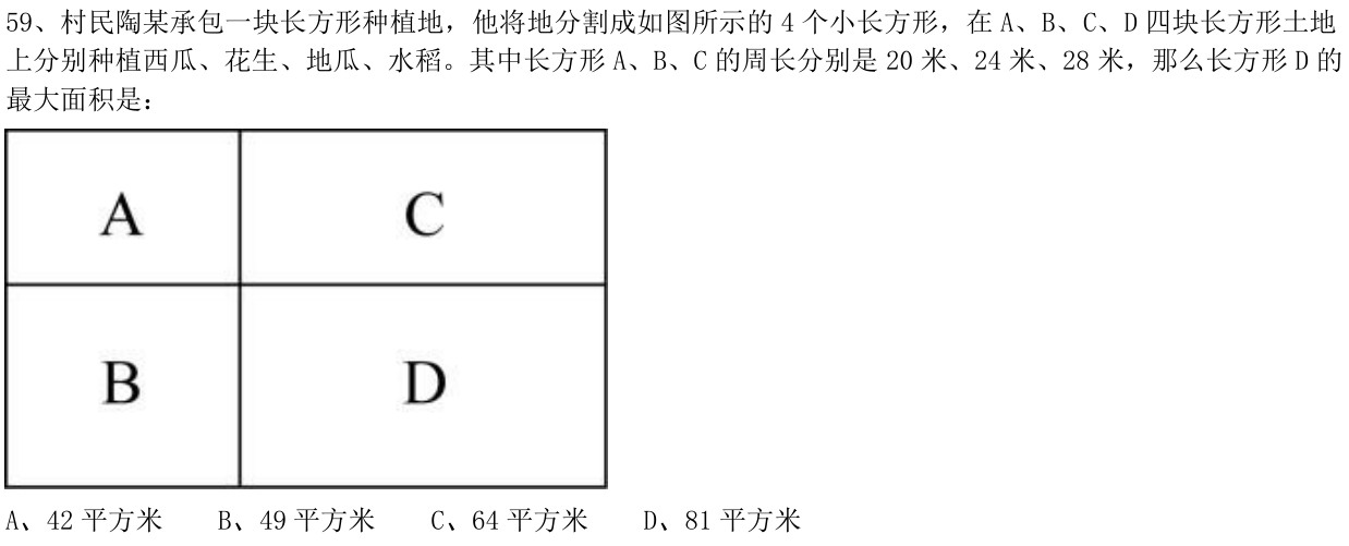 第59题图