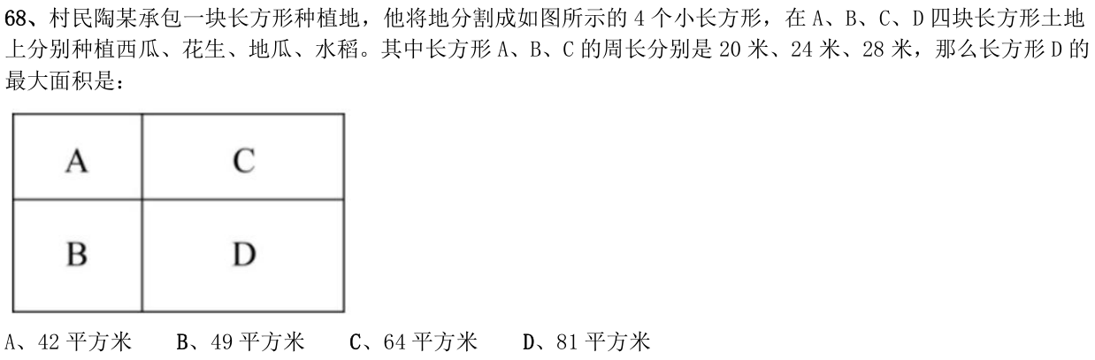 第68题图