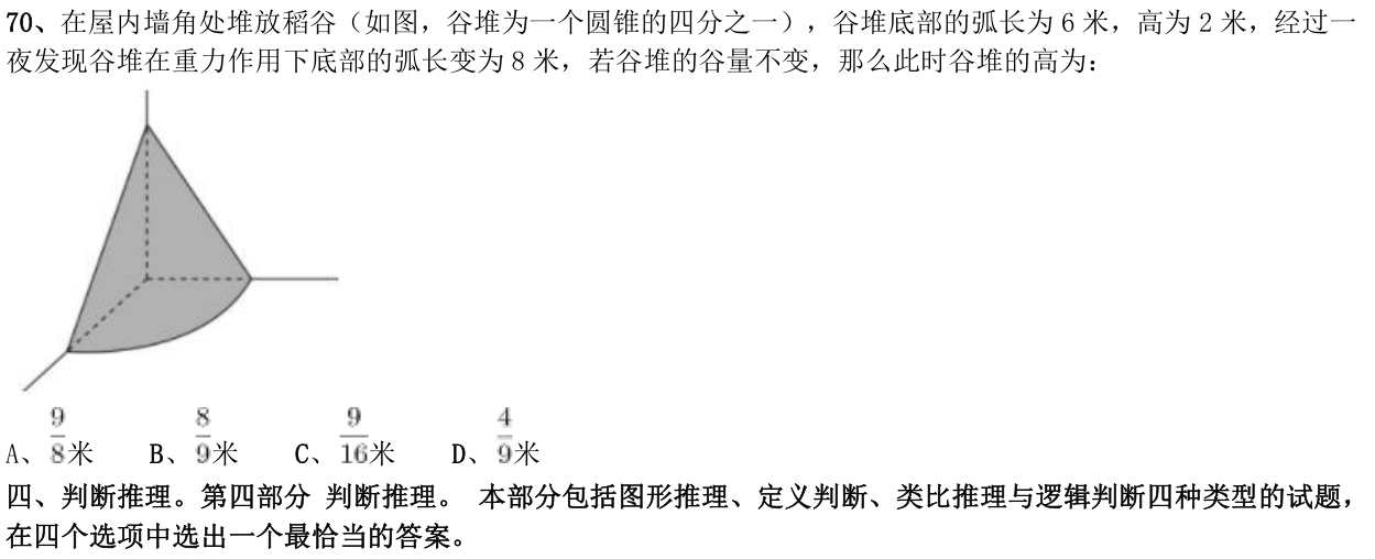 第70题图