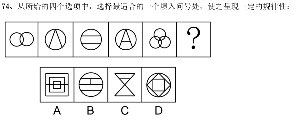 第74题图
