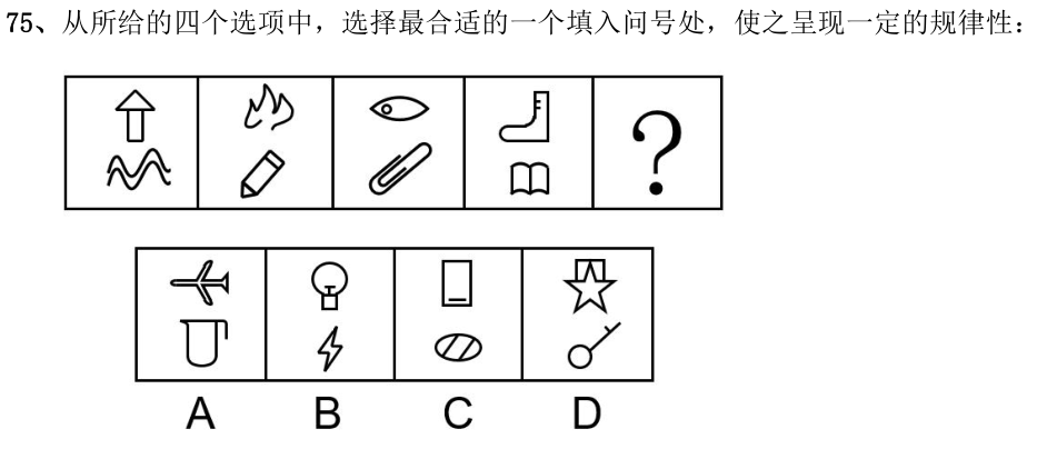 第75题图