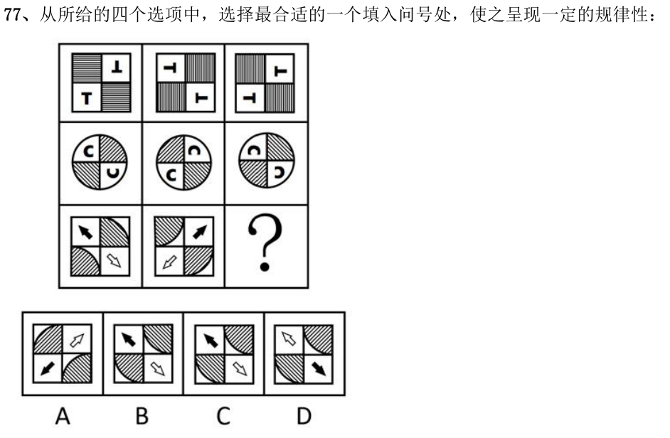 第77题图