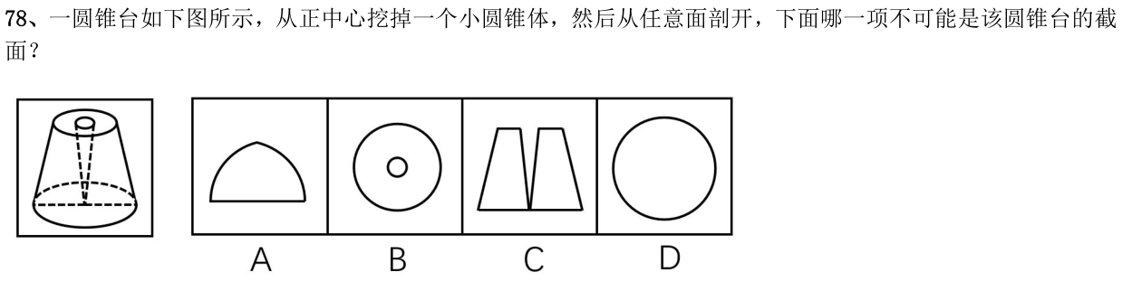 第78题图