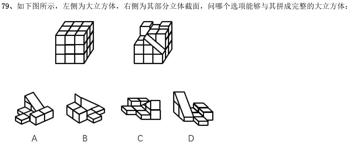 第79题图