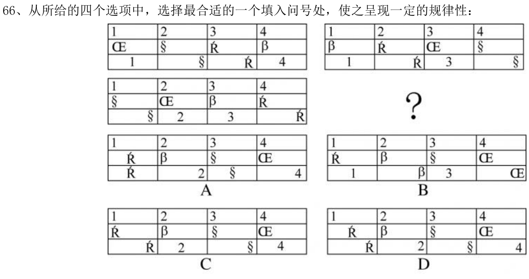 第66题图