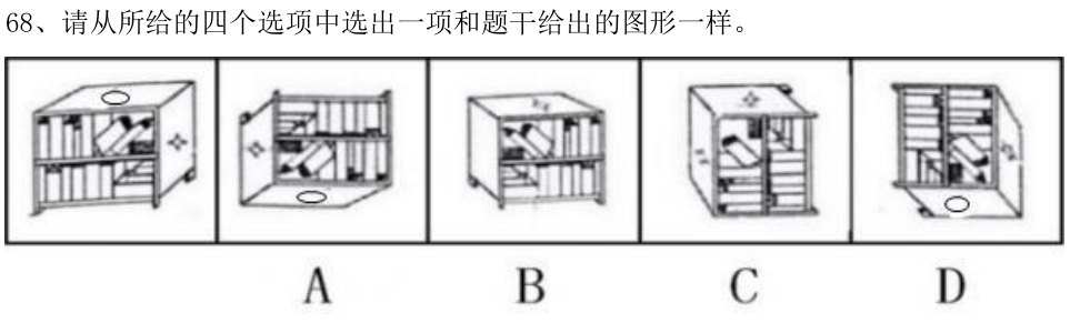 第68题图