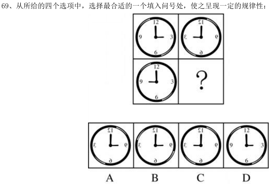第69题图