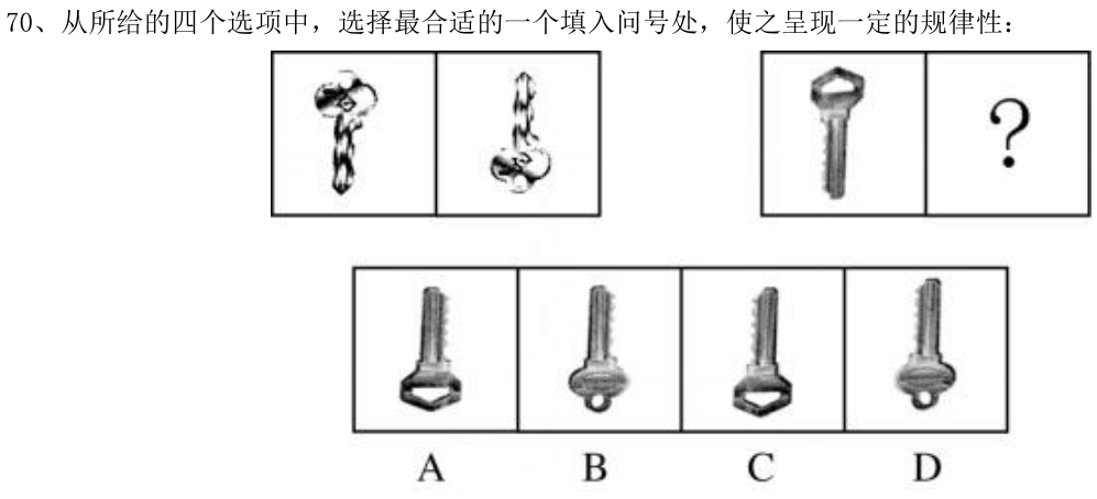 第70题图