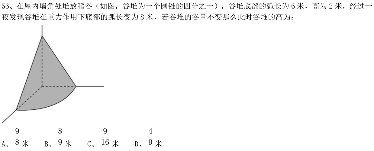 第56题图