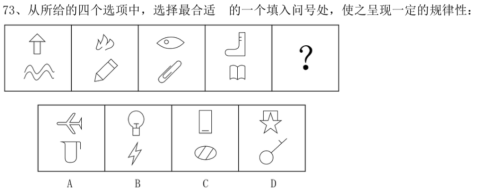 第73题图