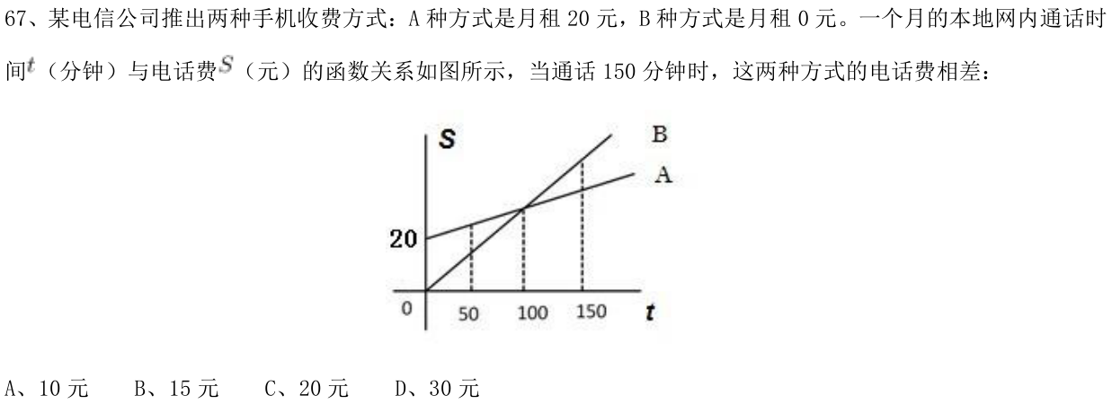 第67题图