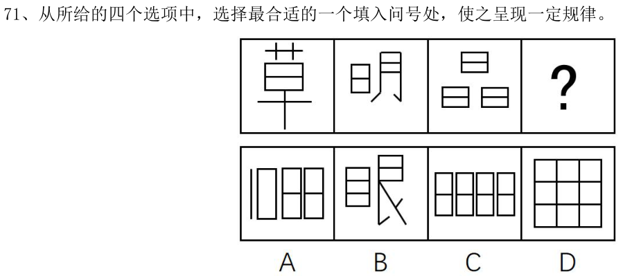 第71题图