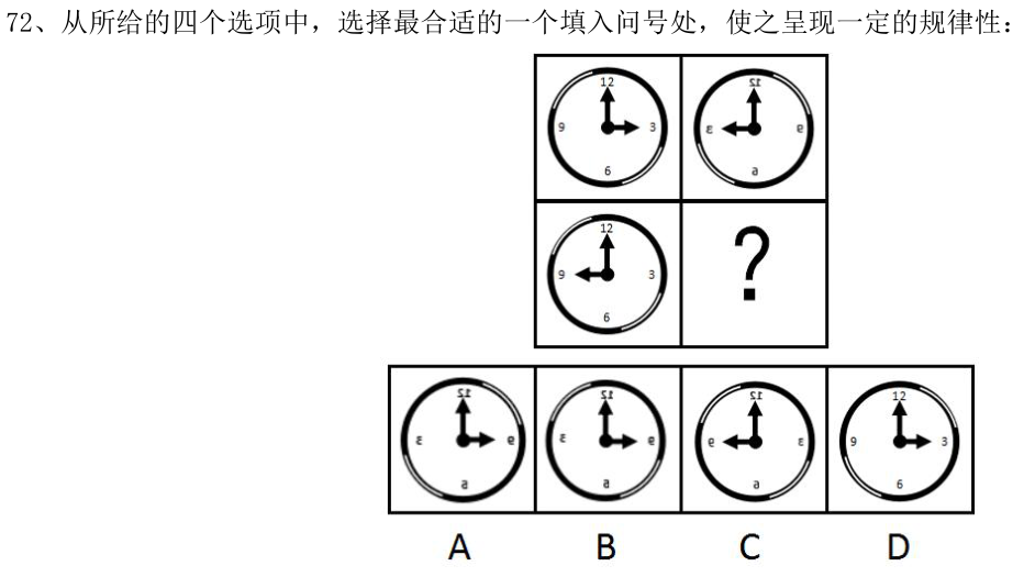 第72题图