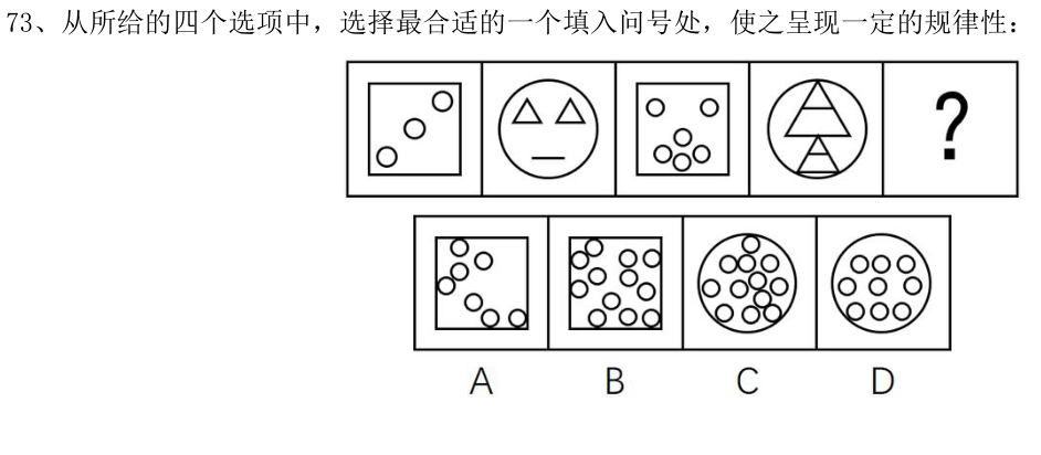 第73题图