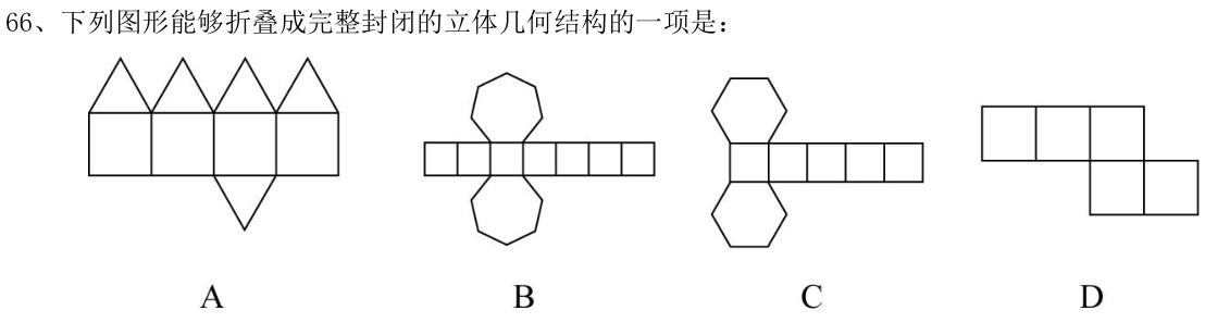 第66题图