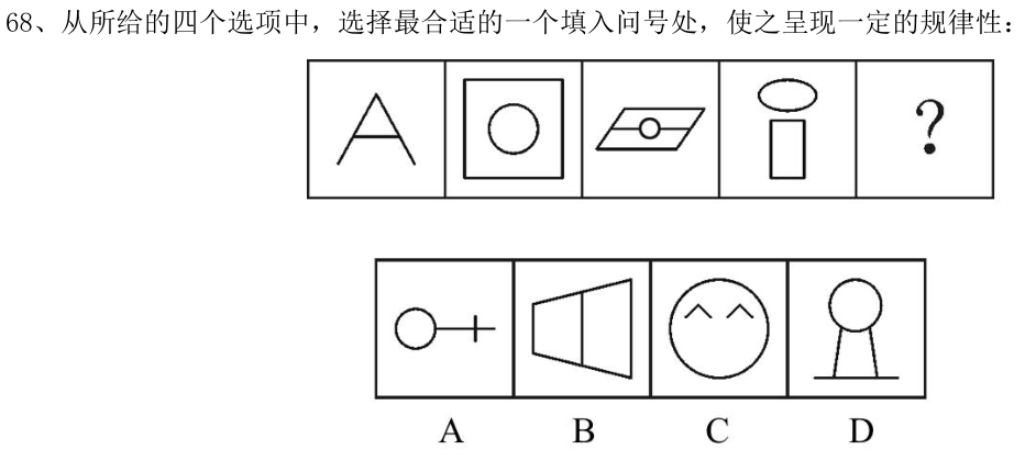 第68题图
