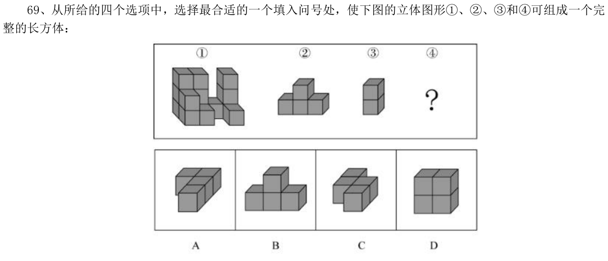 第69题图