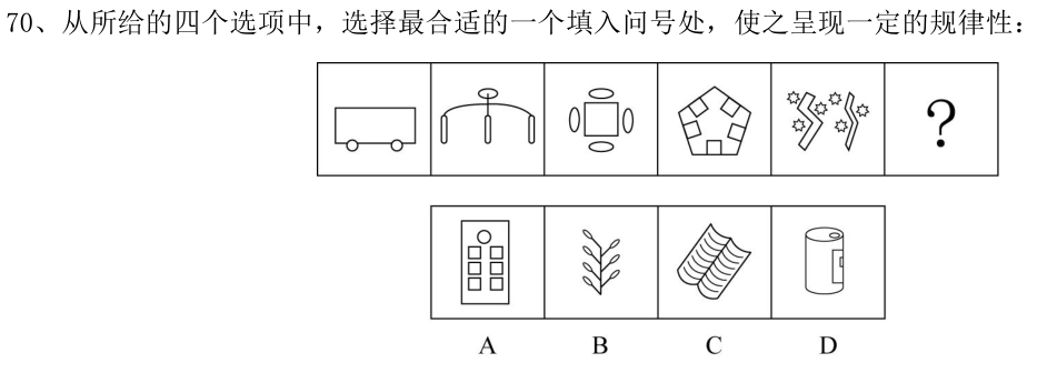 第70题图