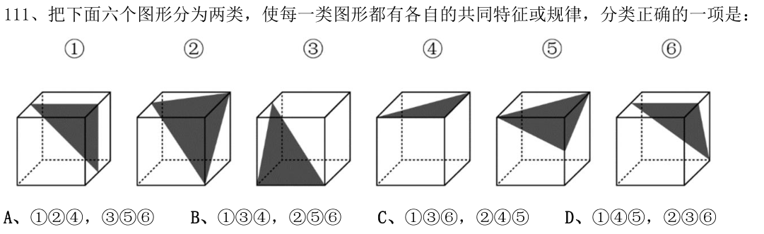 第111题图