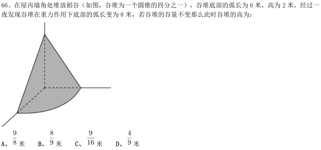 第66题图