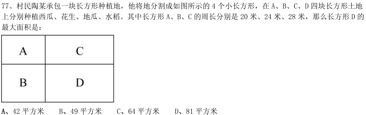 第77题图