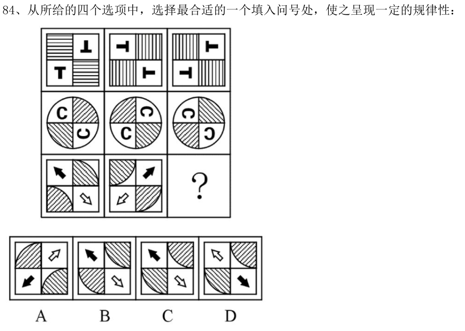 第84题图