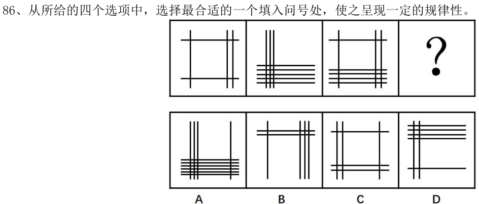 第86题图