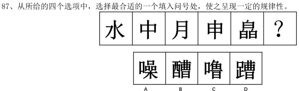第87题图