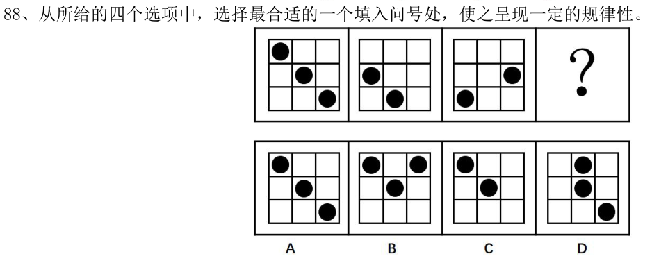 第88题图