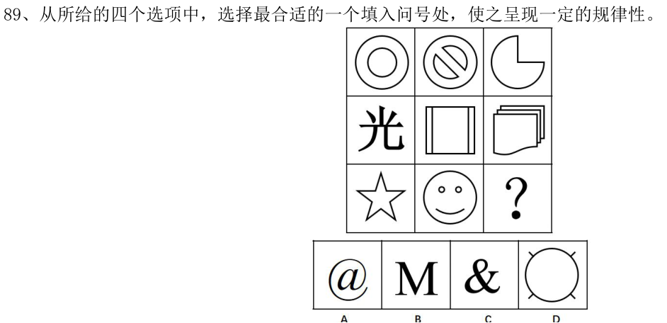 第89题图