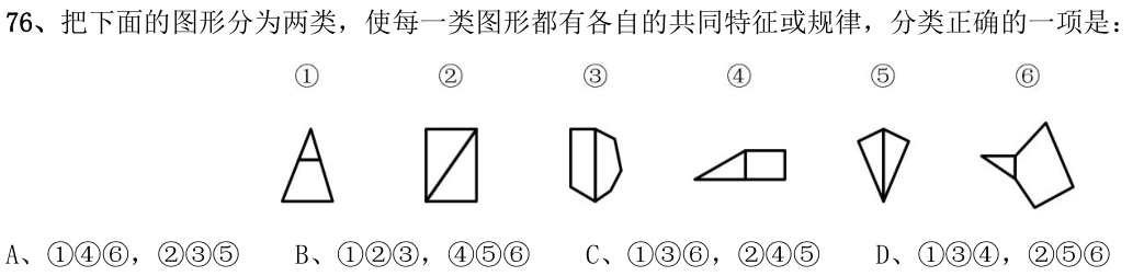 第76题图