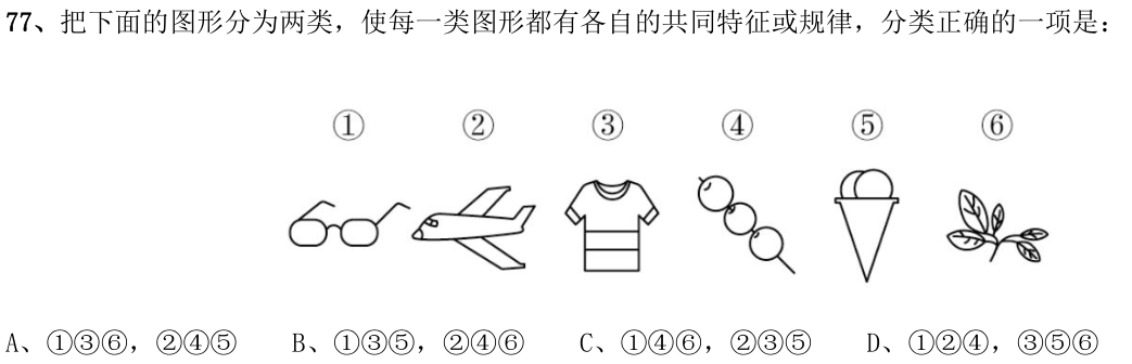 第77题图