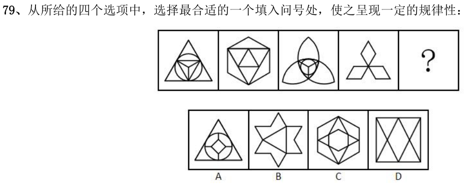第79题图