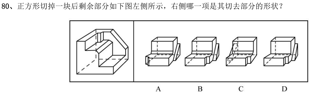 第80题图