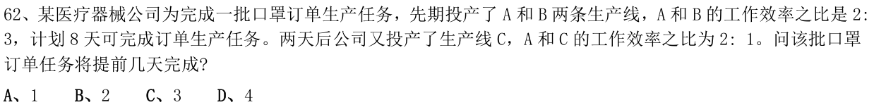 第62题题干图