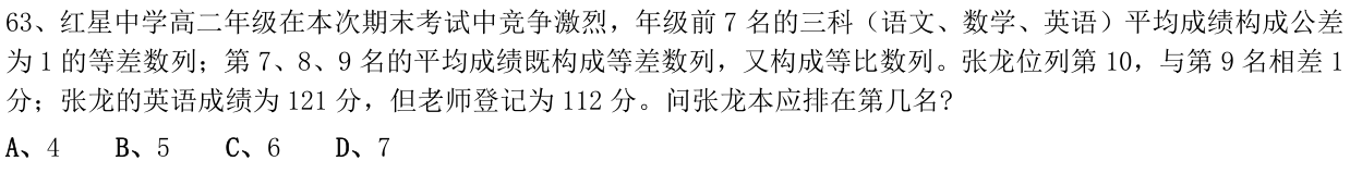 第63题题干图